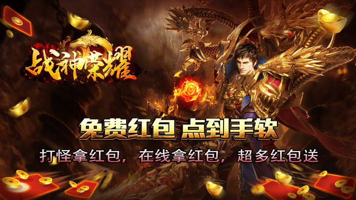 战神荣耀_亿万真充爆爆爆,刀刀烈火!各种特效BUFF 各种福利活动